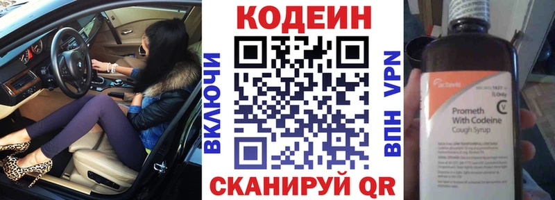 как найти наркотики  Магнитогорск  Кодеин Purple Drank 